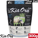 Kia Ora キアオラ キャットフード ラム&レバー 300g お試し 小粒 ドライフード 全猫種用 オールステージ 全ライフステージ 猫用品 ねこ CAT ...