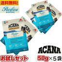 【賞味期限2025.06.29】アカナ パシフィカドッグ レシピ サンプル 50g 5袋セットドッグフード ドライフード オールステージ 全犬種用 超小型犬 小型犬 中型犬 大型犬 子犬用 成犬用 高齢犬用 ACANA ペットフード 健康管理 総合栄養食 犬 穀物不使用 無添加 高品質 お試し