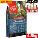 【送料無料】ORJEN オリジン ガーディアン 8 4.5kg 正規品 キャットフード オールステージ 全猫種用 全ライフステージ グレインフリー