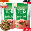 Yum Yum Yum! ヤム ヤム ヤム シニア&ライト チキン ドライタイプ 1.3kg 2袋セット 正規品 国産素材 ドッグフード ドライフード 保存料 着色料 香料等 合成添加物 一切不使用 新鮮 国産 無添加 ヒューマングレード 小粒 犬 成犬用 アダルト 老犬用 シニア犬 お試し