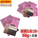 【賞味期限2025.06.07】送料無料 アカナ グラスフェッドラム サンプル 50g8袋セット お試し ドッグフード ドライフード オールステージ 全犬種用 超小型犬 小型犬 中型犬 大型犬 子犬用 成犬用 高齢犬用 ACANA ペットフード 総合栄養食 穀物不使用 無添加