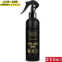 タウロ ピュアミスト 250ml TAURO Pure Mist 全犬種 全猫用 小動物用 ピュアミスト