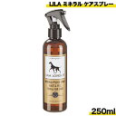 LILA ミネラルケア スプレー 250ml リラ ペット用品