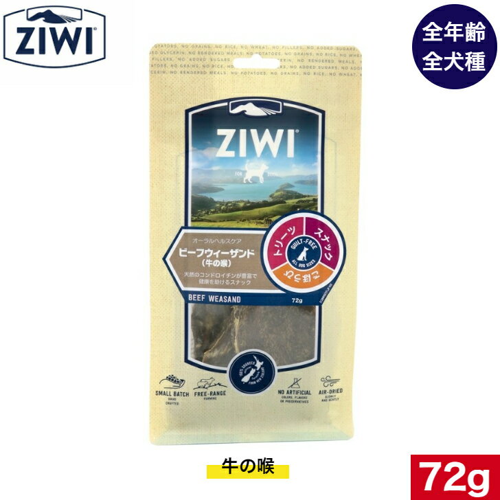 商品情報名称おやつ【犬用】内容量72g原材料牛の喉（のど）保証成分値たんぱく質61.0%以上、脂質14.0%以上、粗繊維0.5%以下、灰分8.0%以下、水分10.0%以下、代謝エネルギー395.0kcal/100g給与方法おやつとまたはトレーニングのご褒美としてして与えてください。与える時は、愛犬のそばで適した管理をしてください。歯が弱いワンちゃんには使用をお控えください。給与量の目安小型犬1日に1〜2本中型犬以上1日に3〜4本保存方法常温で安定した商品のため冷蔵庫に入れる必要はありません。冷暗所で保管してください。注意書き※生肉を乾燥させているため、見た目の色、形状、大きさには自然なバラつきがございます。お使いのモニターの発色具合によって実際の物と色が異なる場合が御座います。ZIWI ジウィ オーラルヘルスケア ビーフウィーザンド 72g プレミアム フード 牛の喉 犬用 全犬種用 超小型犬 小型犬 中型犬 大型犬 子犬 成犬 高齢犬 おやつ お菓子 歯磨き 歯 健康 トレーニング ご褒美 ペット用品 おすすめ お試し ビーフウィーザンド愛犬のご褒美に！！ ニュージーランド産の天然の原材料を低温でゆっくりと乾燥させた、栄養価が高くてヘルシーな噛むおやつ。1種類のたんぱく質で作られています。噛むことで、軽い歯磨き効果があり、歯を健康に保ちます。 2