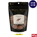 商品情報名称犬用　おやつ　トリーツ内容量40g原材料カンガルー生肉95％、レッドビート2.5％、グリーンアップル2.5％（すべてオーストラリア産）※表記の原材料以外、一切の添加物不使用です。保証成分値たんぱく質65.0%以上、脂質7.0%以上、粗繊維3.6%以下、灰分8.7%以下、水分8.0%以下、代謝エネルギー407kcal/100g保存方法直射日光は避けて保存してください賞味期限パッケージに記載区分犬用　おやつ　トリーツ注意書きお使いのモニターの発色具合によって実際の物と色が異なる場合が御座いますムーラムーラ トリーツ ドッグ　カンガルー　40g おまけ付き Moora Moora　Kangaroo（カンガルー） ドッグフード ペットフード 犬 いぬ おやつ お菓子 おかし 全犬種用 超小型犬 小型犬 中型犬 大型犬 子犬用 成犬用 高齢犬用 犬用品 ペット用品 お試し おすすめ オヤツ Moora Moora　Kangaroo（カンガルー） オーストラリアの大自然で育った野生の「カンガルー」は、低脂肪、高タンパク、低コレステロール。体にやさしい赤身の健康食肉で、ルーミートと呼ばれ、最近ではベニソンに代わる食材として注目されています。カンガルーのお肉に組み合わせた「レッドビート」は、抗酸化作用があるβシアニンを含み、自然の甘みがあり、鉄などのミネラルから”飲む輸血”と言われています。そして、ビタミン・ミネラル豊富な果物の王様「グリーンアップル」を合わせました。 2