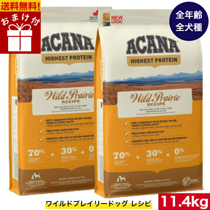 【送料無料】アカナ ワイルドプレイリードッグ 11.4kg2袋セット おまけ付 ドッグフード 正規品 ドライ..