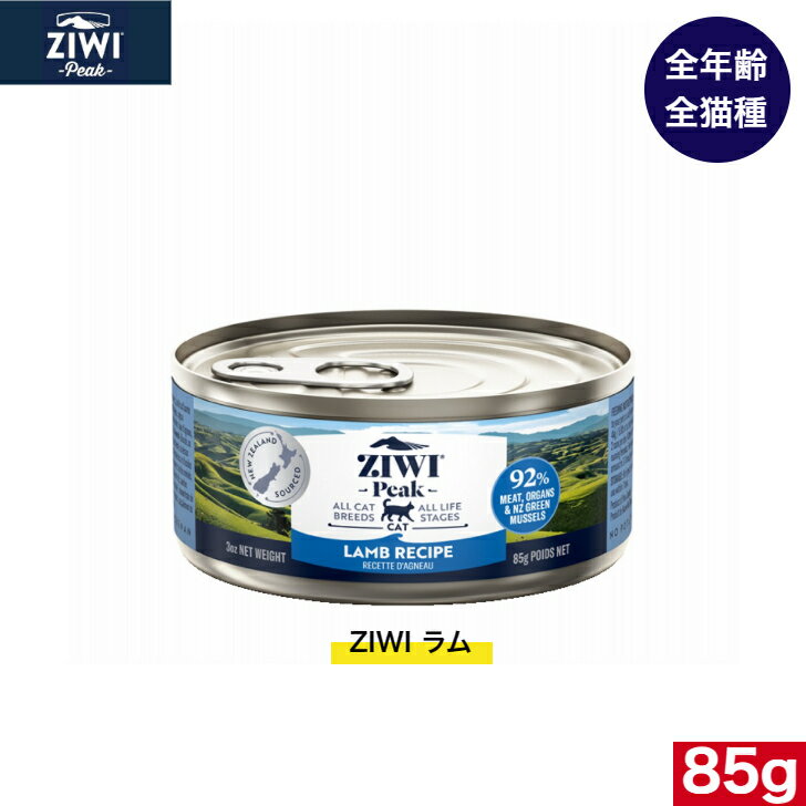 ZIWI キャット缶 ラム 85g 正規品 ジウ