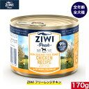 ZIWI ドッグ缶 フリーレンジチキン 170g 正規品 ジウィピーク 犬 缶詰 プレミアム ドッグフード ウェットフード オールライフステージ 全犬種用 超小型犬 小型犬 中型犬 大型犬 子犬用 成犬用 高齢犬用 犬用 いぬ ペットフード 健康管理 高品質 お試し