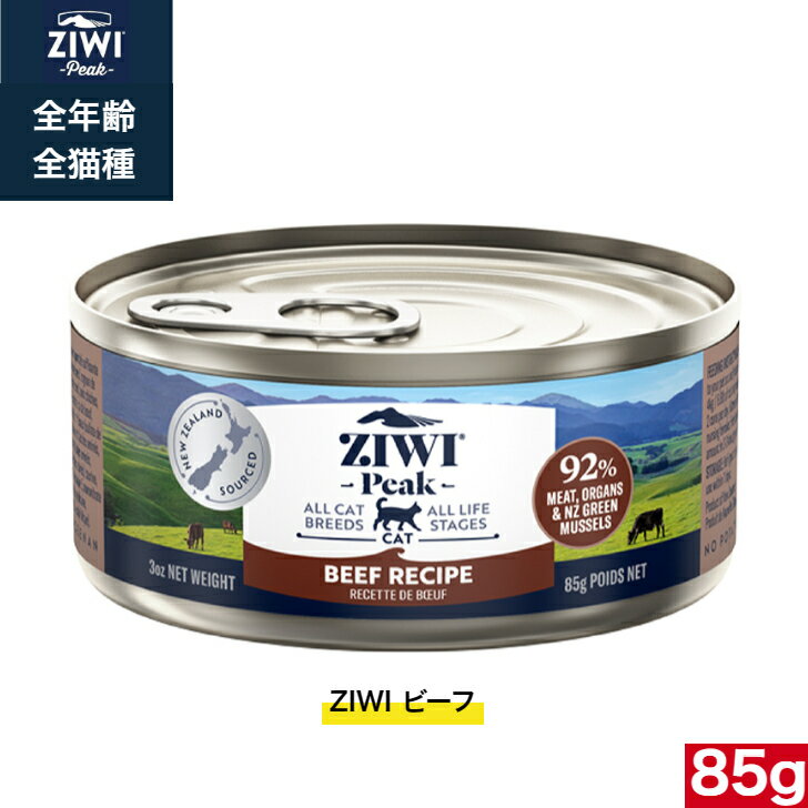 ZIWI キャット缶 グラスフェッドビー