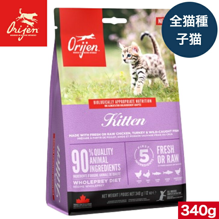 乐天商城 - オリジン キトゥン 340g キャットフード 子猫 正規品 キャットフード ペットフード ドライフード 猫用品 猫用 全猫種 お試し サイズ