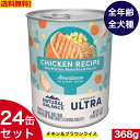 ナチュラルバランス チキン＆ブラウンライス ドッグ缶 368g 24缶 ドッグフード ウェット缶 缶フード 缶詰 全犬種用 超小型犬 小型犬 中型犬 成犬 子犬用 成犬用 高齢犬用 健康管理 ペットフード ペット用品 お試し おすすめ まとめ買い【送料無料】 厳選した素材を使用し、犬に必要な栄養サプリメント配合 ドライフード同様に、愛犬に必要な必須栄養成分をバランスよく配合し、体内への摂取吸収力、消化性に優れています。 健康面に考慮された安全性に優れたフードですので、仔犬から老犬まで安心して与えられます。犬に必要な「栄養サプリメント」を独特のブレンド方法で配合し、栄養バランスを整え、消化性に優れています。 ナチュラルバランス ダイエット缶フードは、あらゆる年齢の犬の健康維持に最適な「栄養バランス」が摂れることが米国AAFCO期間の給与規定で立証されています。 2