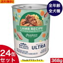 ナチュラルバランス ラム＆ブラウンライス ドッグ缶 368g 24缶セット ウェット缶 ケース販売 ドッグフード 全犬種 仔犬 成犬 老犬 栄養バランス 栄養サプリメント 健康維持 犬用 缶詰 ペットフード まとめ買い セット買い 【送料無料】