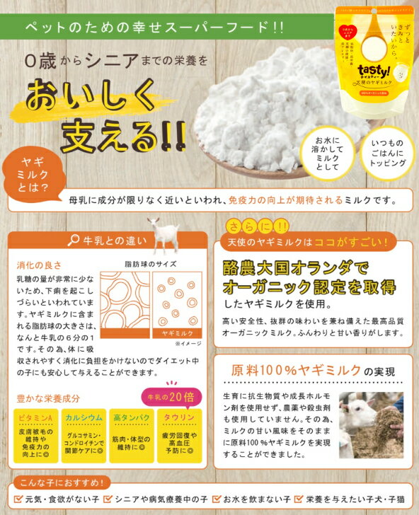 asty! テイスティ 天使のヤギミルク りんごベジ味 80g オーガニック原料 犬猫兼用 全犬種 全猫種 子犬 成犬 老犬 子猫 成猫 老猫 全年齢
