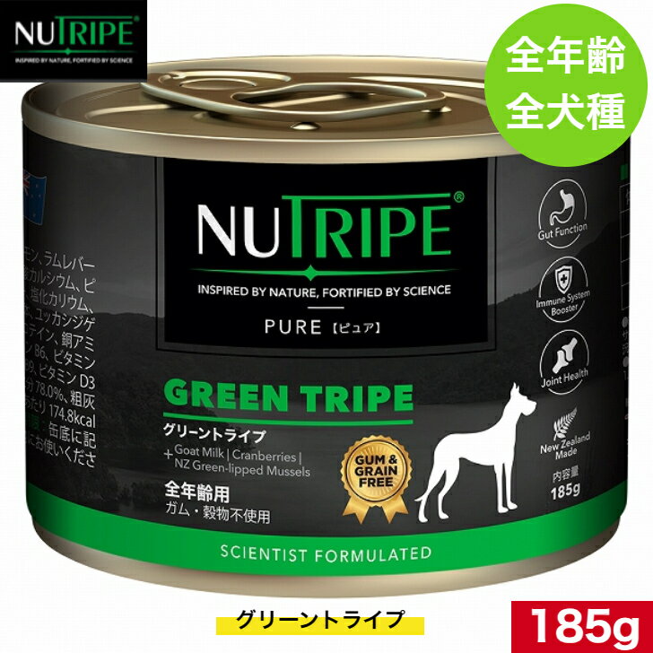 Mature Dog - ニュートライプ グリーントライプ 185g 正規品 ウェットフード 成犬 全年齢用 全犬種 総合栄養食 ドッグフード NUTRIPE 缶詰