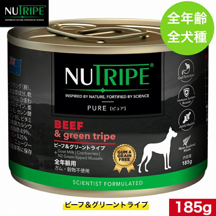 ニュートライプ ビーフ＆グリーントライプ 185g 正規品 ウェットフード 成犬 全年齢用 全犬種 総合栄養食 ドッグフード NUTRIPE 缶詰