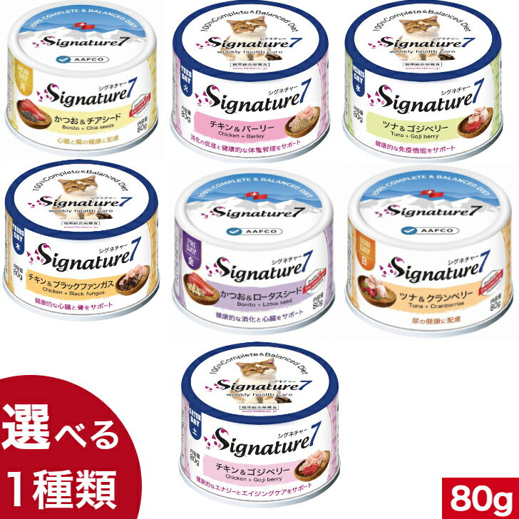 乐天商城 - 【選べる1種類】パティ 80g ウイークリーパック ネコ 猫 総合栄養食 リアルミート シグネチャー7 キャットフード 猫用 缶詰 ウェットフード ペットフード ペット用品