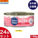 ナチュラルバランス サーモン キャット缶 156g 24缶セット キャットフード ウェットフード まとめ買い 全猫種 子猫 成猫 高齢犬用 猫用 缶詰め アレルギー 対応 健康管理 ペットフード ペット用品 高品質 おすすめ【送料無料】