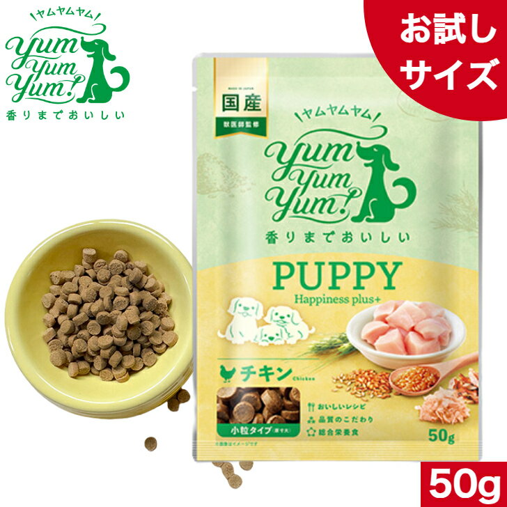 Yum Yum Yum! ヤム ヤム ヤム パピー Happ