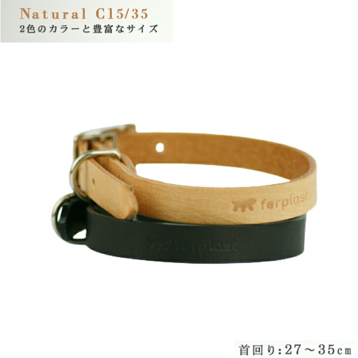 ナチュラル C15/35 革 犬具 犬用 首輪 首回り27から35cm クビワ 犬 くびわ おしゃれ かわいい 革 かっ..