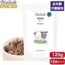 【送料無料】ビオリオーブ ピュア・ポーク 120g 12袋セット 正規品 Bioliob ウェットフード ドッグフード キャットフード 犬用 猫用 ドッグ キャット ペットフード やわらかい フード 香料 保存料無添加 まとめ買い
