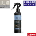 TAURO ウルトラデイリーケアミスト (ph11.3) 250ml 正規品 タウロ 全犬種 全猫用 小動物用 ピュアミスト 目の周り 耳 毛皮 皮膚 足元 汚れも取り除く(4)