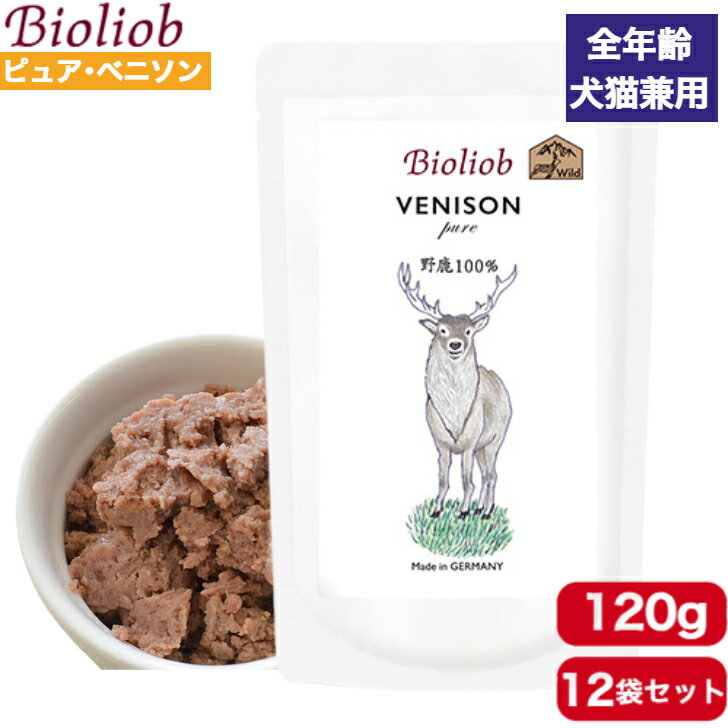 商品情報名称ウェットフードビオリオーブ ピュア・ベニソン(犬用)　(猫用)内容量120g【12袋】素材野鹿（正肉、心臓、肺）成分値粗タンパク質 5.8%以上、粗脂肪 4.5%以上、粗繊維 0.2%以下、粗灰分 1.8%以下、水分 93%以下...