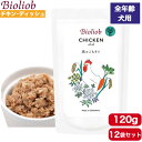 ビオリオーブ チキン・ディッシュ 120g 12袋セット 正規品 Bioliob ウェットフード ドッグフード 犬用 ドッグ ペットフード やわらかい フード 保存料無添加 添加物不使用 全犬種