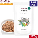 ビオリオーブ ターキー・ディッシュ 120g 正規品 Bioliob ウェットフード ドッグフード 犬用 ドッグ ペットフード やわらかい フード 保存料無添加 添加物不使用 全犬種