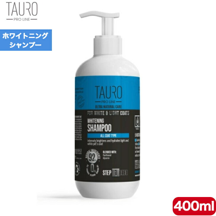 Shampoo - TAURO PRO LINE ホワイトニングシャンプー 400ml 正規品 タウロ ペット用品 送料無料