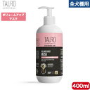 TAURO PRO LINE ボリュームアップ マスク 400ml 正規品 タウロ 全犬種 犬用 ペット用品 送料無料