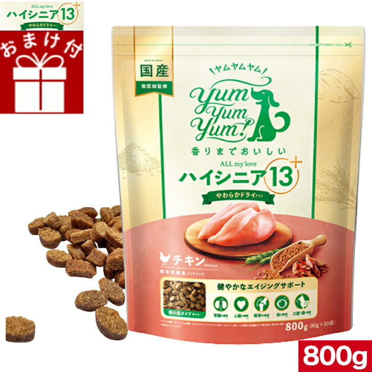 yumyumyum！ハイシニア13...