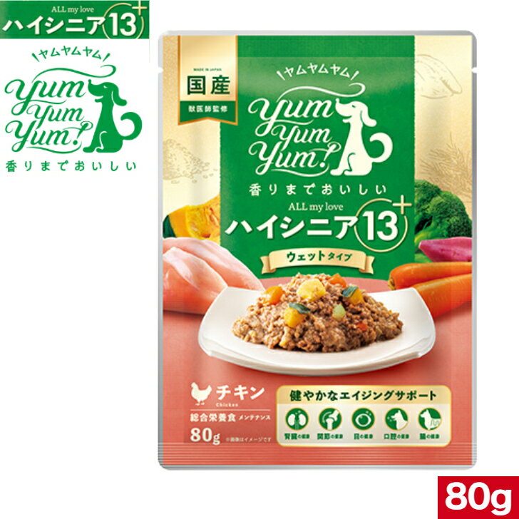 yumyumyum！ハイシニア13...