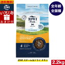 【ZIWI缶おまけ付】ジウィピーク 猫 ZIWI Peak スチーム&ドライ・キャットフード チキン 2.2kg 正規品 キャットフード ドライフード 全猫種用...