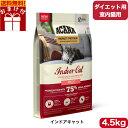 アカナ ハイエストプロテイン インドアキャット 4.5kg おまけ付 キャットフード 正規品 ダイエット用 室内猫用 ドライフード ペットフード ペット用品 ペ...