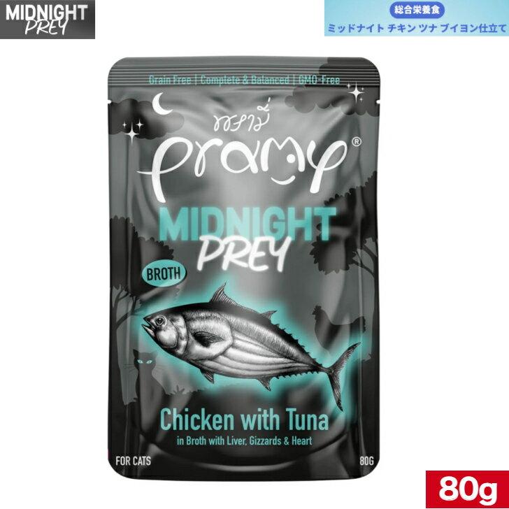 商品情報名称キャットフード内容量80g原材料鶏肉、鶏の内臓（砂肝、レバー、ハツ）、チキンブイヨン、マグロ、加工タピオカ澱粉、キサンタンガム、ビタミン類、ミネラル類、ココナッツオイル（MCT）、ひまわり油、フラクトオリゴ糖、タウリン、クリルオイル栄養添加物/kgフラクトオリゴ糖 1000mg、塩化コリン 500mg、タウリン 2000mg、L-カルニチン 350mg、L-リジン 250mg、ビタミンD 290 IU、ビタミンE 1444IU、ビタミンK 0.3mg、チアミン（ビタミンB1）8mg、リボフラビン（ビタミンB2）4.8mg、パントテン酸 5.76mg,ナイアシン（ニコチン酸）65mg、ピリドキシン（ビタミンB6）5mg、ビタミンB12 0.02mg、銅 5mg、マンガン 7.6mg、亜鉛 78mg、ヨウ素 1.7mg、セレン 0.8mg、メチオニン 1000mg成分（保証分析値）粗タンパク質11.00%以上、粗脂肪分 5.50%以上、粗繊維1.00%以下、粗水分76.00%以下、粗灰1.70％以下与え方【猫の体重（kg）：量（袋）/日】0.5〜1kg：1~21〜3kg：2~33Kg～：3~5このフードは1歳以上の猫に適しています。開封後は2日以内にお召し上がりください。製品は乾燥した涼しい場所に保管してください。製品と水だけで猫の体に必要な栄養を取ることができます原産国タイ代謝エネルギー101.00kcal/100g賞味期限パッケージに記載ミッドナイト チキン ツナ ブイヨン仕立て キャットフード アダルト 80g 総合栄養食 正規品 Pramy キャットフード ペットフード ウェットフード 猫用 新鮮な鶏肉とツナを贅沢にスープ仕立てにし、深い香りが広がります。香り豊かな鶏肉とツナの組み合わせが、猫の舌を楽しませます。 完全かつバランスのとれた（AFFCO）100%ヒューマングレードの骨抜き鶏胸肉を使用（遺伝子組み換えなし）。穀物、ジャガイモ、トウモロコシ、小麦、大豆、副産物ミール、人工着色料、保存料は使用していません。鶏の内臓（砂肝、レバー、ハツ）をタウリンとミネラルの天然源として添加、免疫力を維持し、健康な皮膚と毛並みを保つために、トリプルオイル（ひまわり油、ココナッツオイル、クリルオイル）を配合。塩・砂糖不使用。こんな猫・飼い主さんにおすすめ食欲が落ちている猫に：食べやすいスープ仕立てで、風味豊かな鶏肉とツナが食欲をそそります健康的な毛並みを維持したい猫に：トリプルオイル配合で皮膚と被毛の健康をサポート。安心・安全なフードを選びたい方に ：ヒューマングレード＆無添加で、毎日の食事にぴったり特別なご褒美や食事の楽しみに：贅沢なブイヨン仕立てで、特別なご褒美としての最適です。 5