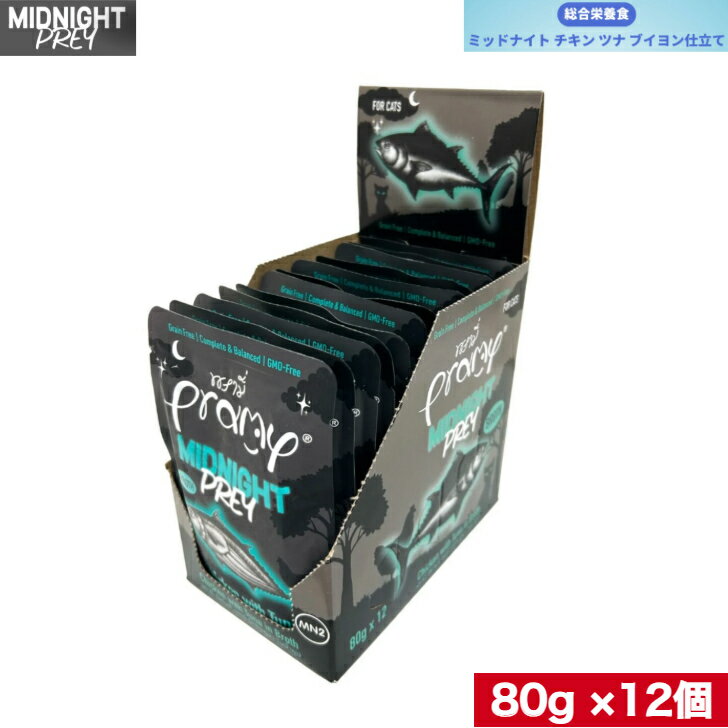 プラミー ミッドナイト チキン ツナ