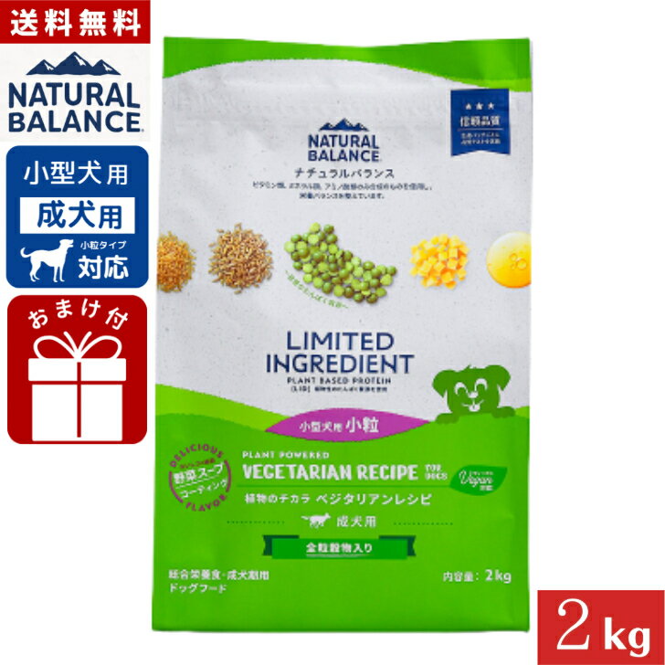 ナチュラルバランス ベジタリアン1Kg×2袋 正規品。 楽天市場】ナチュラルバランス ベジタリアンの通販