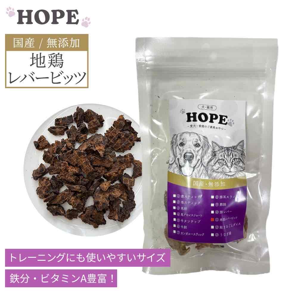HOPEホープ地鶏レバービッツ50...