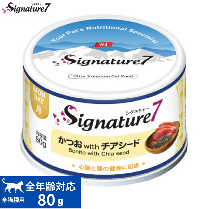 シグネチャー7 かつお＆チアシード 総合栄養食 パティ 80g 月曜日 正規品 キャット...