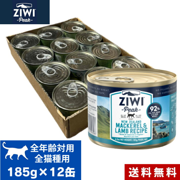 Premium - ZIWI キャット缶 マッカロー＆ラム 185g 12缶セット ケース 正規品 ジウィピーク プレミアム ウェットフード キャットフード 猫 缶詰 猫缶 缶詰め オールライフステージ 全猫種用 子猫 成猫 高齢猫 猫用 猫用品 ペットフード ペット用品 内臓 健康管理 【送料無料】