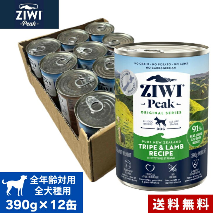 ZIWI ドッグ缶 トライプ＆ラム 390g 12缶セット ケース 正規品 ジウィピーク プレミアム ウェットフー..