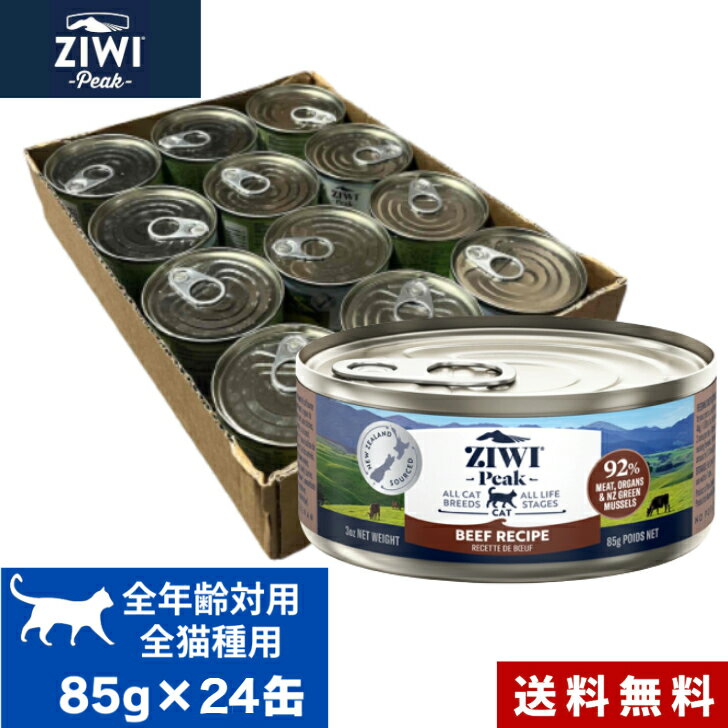 ZIWI ����åȴ� ���饹�ե��åɥӡ��� 85g 24�̥��å� ������ ������ �������ԡ��� �ץ�ߥ��� �����åȥա��� ����åȥա��� ǭ �̵� ǭ�� �̵ͤ� ��ǭ���� ��ǭ ��ǭ ����ǭ ǭ�� �ͤ� ǭ���� �ڥåȥա��� �ڥå����� ��¡ �򹯴��� ���ʼ� ����̵��