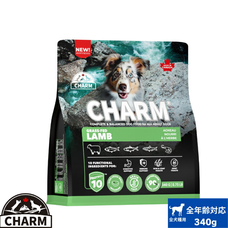 Rakuten - CHARM チャーム グラスフェッドラム ドッグフード 340g 正規品 ペットフード 犬のごはん 犬のご飯 穀物不使用 無添加 ペット用品 ペット 犬 いぬ イヌ 超小型犬 小型犬 中型犬 大型犬 お試し