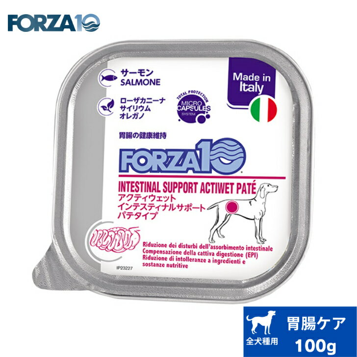 Mature Dog - FORZA10 リナール アクティウェット胃腸ケア 100g 正規品 フォルツァ10 ウェットフード ドッグフード ペットフード 犬用 全犬種 ペット用品