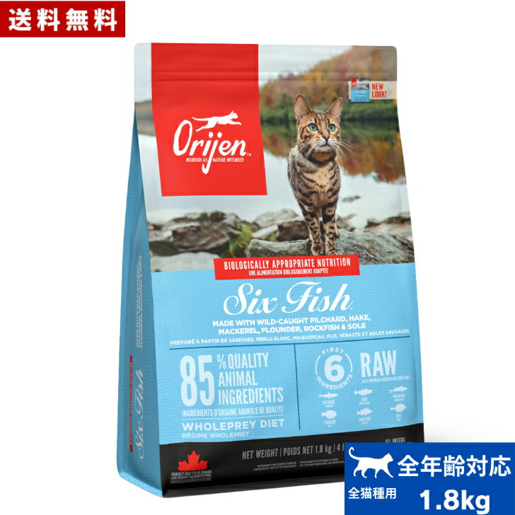 Natural - オリジン シックスフィッシュ キャット 1.8kg キャットフード 正規品 ドライフード オールステージ 全猫種用 子猫 成猫 高齢猫 ペットフード ペット用品 ORJEN 健康管理 総合栄養食 穀物不使用 無添加 グレインフリー 送料無料