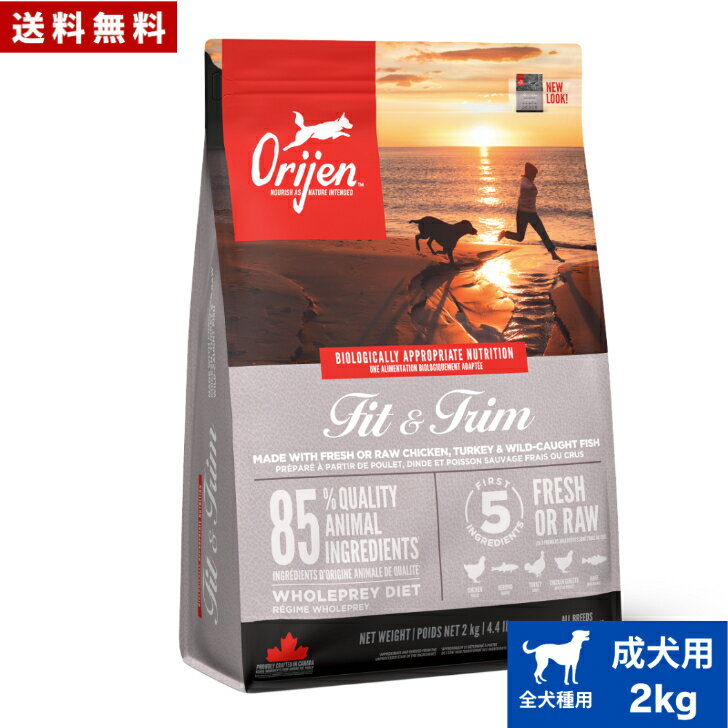 Diets - オリジン フィット＆トリム ドッグ 2kg 正規品 ドッグフード ドライフード オールステージ 全犬種用 超小型犬 小型犬 中型犬 大型犬 子犬用 成犬用 高齢犬用 健康管理 総合栄養食 穀物不使用 無添加 グレインフリー お試し