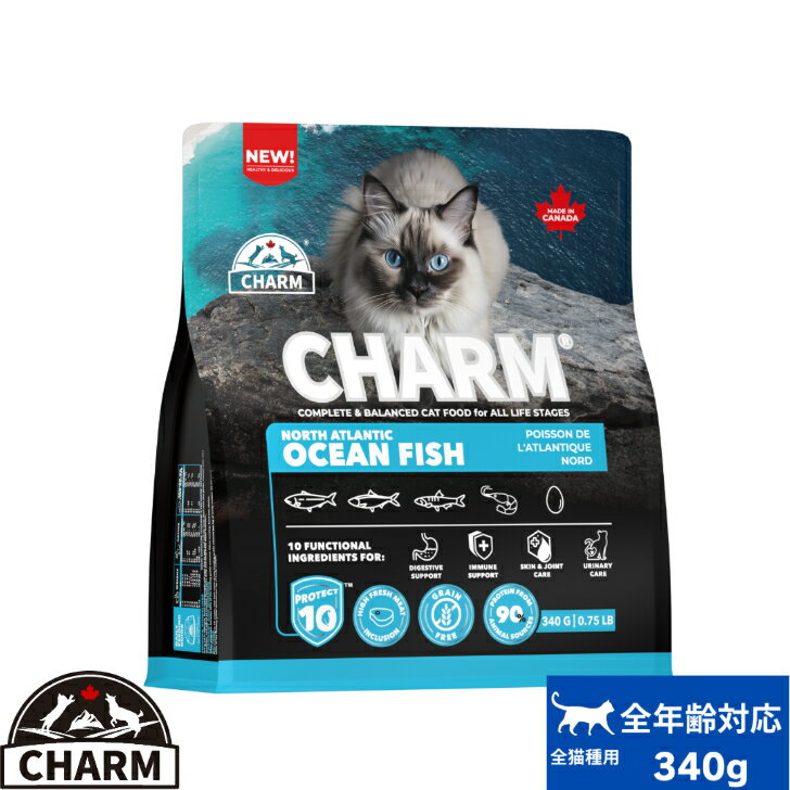 CHARM チャーム ノースアトランティックオーシャンフィッシュ キャットフード 340g 正規品 ペットフード 全猫種 オールステージ 全ライフステージ ねこのごはん 猫のご飯 穀物不使用 無添加 ペット用品 ペット 猫 猫用 愛猫 お試し