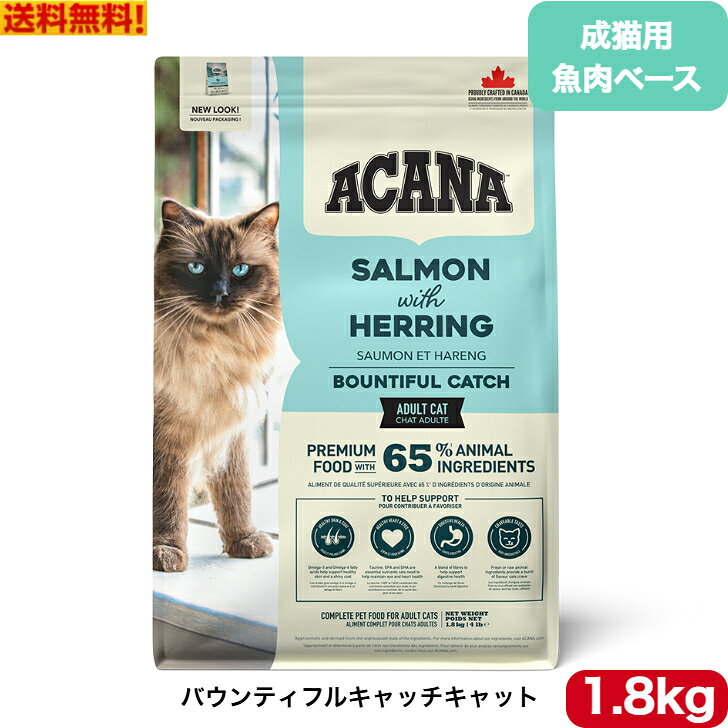 アカナ クラシック バウンティフルキャッチキャット 1.8kg キャットフード 正規品 ドライフード ペットフード ペット用品 ペット ACANA 健康管理 総合栄養食 猫 ネコ ねこ 穀物不使用 無添加 グレインフリー 送料無料