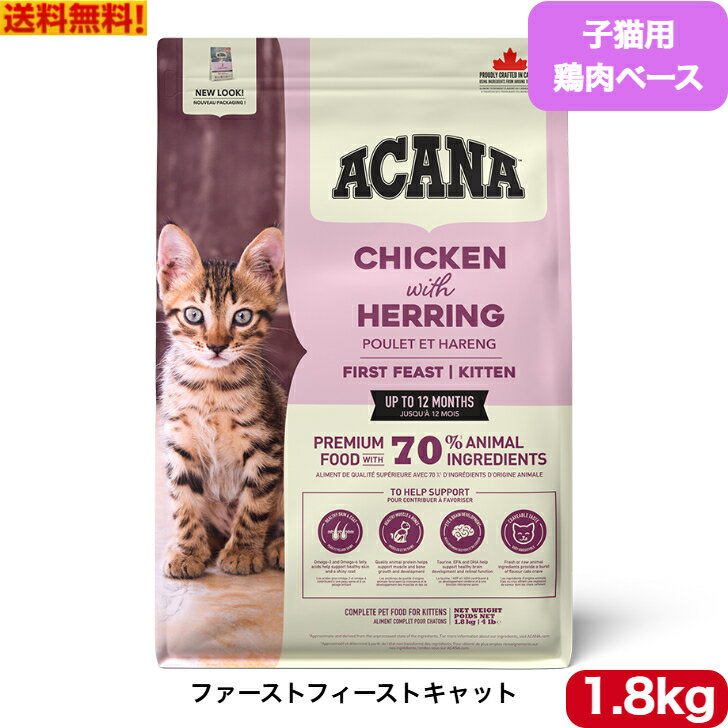 Natural - アカナ クラシック ファーストフィーストキャット 1.8kg キャットフード 正規品 子猫用 ドライフード ペットフード ペット用品 ペット ACANA 健康管理 総合栄養食 猫 ネコ ねこ 穀物不使用 無添加 グレインフリー 送料無料