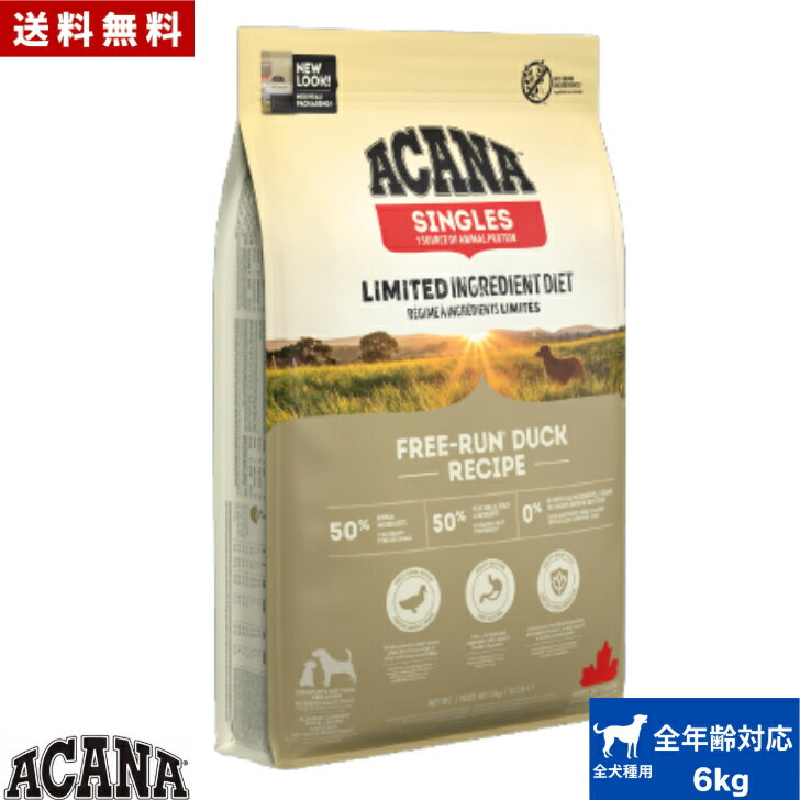 Natural - 【送料無料】アカナ フリーランダック6kg ドッグフード 正規品 ドライフード オールステージ 全犬種用 超小型犬 小型犬 中型犬 大型犬 子犬用 成犬用 高齢犬用 ACANA ペットフード 健康 総合栄養食 犬 ペット 穀物不使用 無添加 グレインフリー